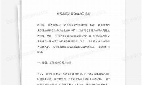 高考志愿提交成功标志_高考志愿已提交是不是表示提交完成了