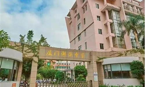 厦门湖滨中学高考成绩怎么样_厦门湖滨中学高考成绩