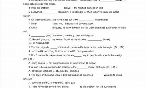 分词作状语高考题_分词作状语用法总结