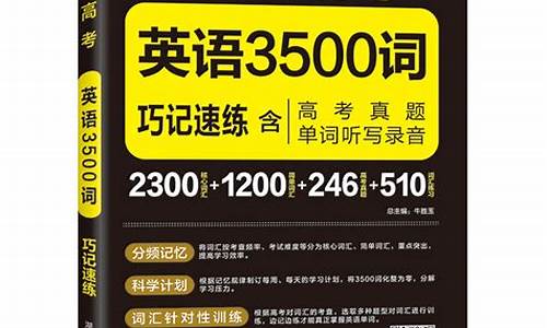 高考3500单词音频 百度网盘,高考3500单词音频