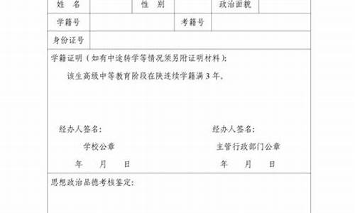 陕西高考报名样表_陕西高考报名报名表