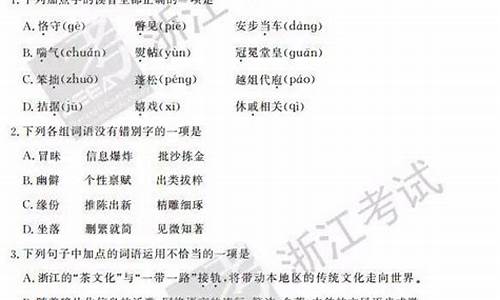 2017浙江高考语文试题及答案解析,浙江省2017高考语文