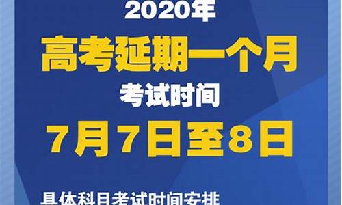 教育部2020年高考延期是怎么规定的?_高考延期退税