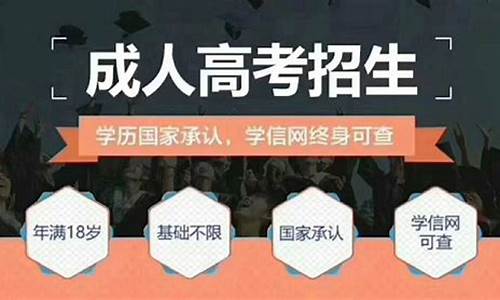 成年高考需要具备什么条件_成年人高考报考