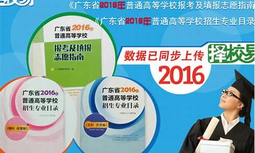 广东2016年高考_2016广东高考专科志愿