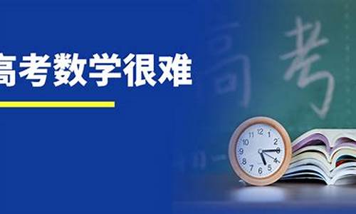 今年云南高考数学难,今年云南高考数学难度