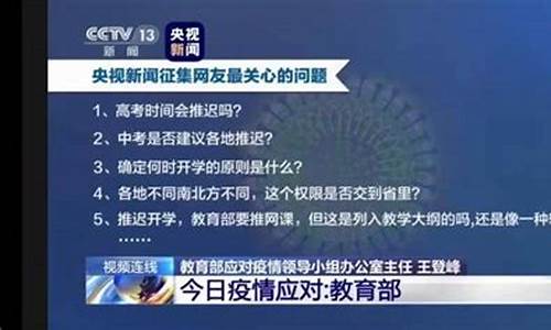 一周声音|教育部回应高考是否推迟:要综合评估疫情影_教育部回应是否推迟高考