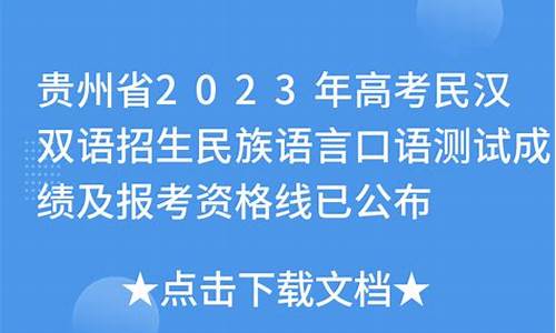 高考民族语言口语_高考民族语言考试政策