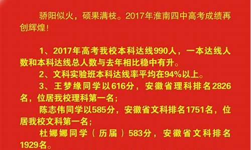 淮南二中高考喜报_淮南二中高考喜报2023光荣榜