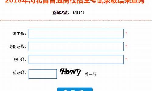 河北省教育考试院官网查录取_河北省教育考试院录取查询结果