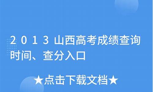 山西省2020年高考补录取分数线_2013年山西高考补录