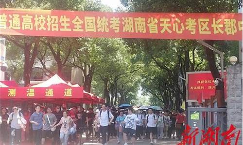 长沙高考考场2016_长沙高考考场什么时候布置