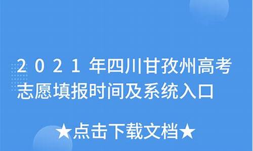 甘孜高考状元_甘孜高考状元2024