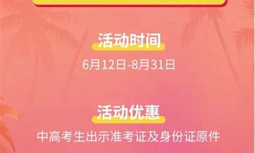 凭高考准考证享受的优惠,高考后凭准考证的优惠