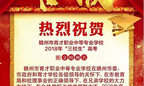 赣州高考喜报_赣州高考喜报2023