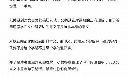 语文高考文言文翻译真题_语文高考文言文翻译