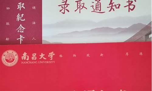 南昌大学研究生录取通知书_南昌大学研究生录取