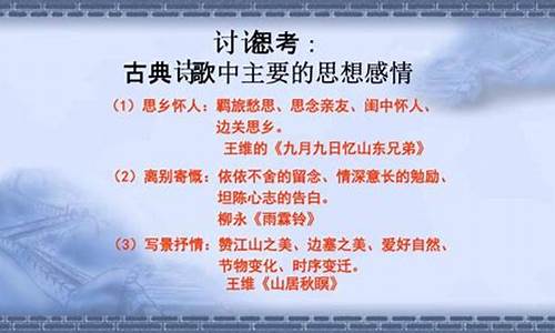 高考诗歌思想感情课例反思_高考诗歌思想感情