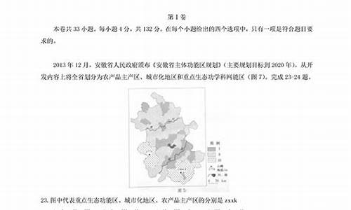 2014高考安徽文综,2014年安徽高考文综卷