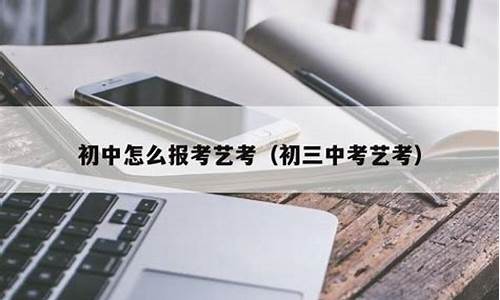 初三中考艺考怎么报名兰州,初三中考艺考怎么报名