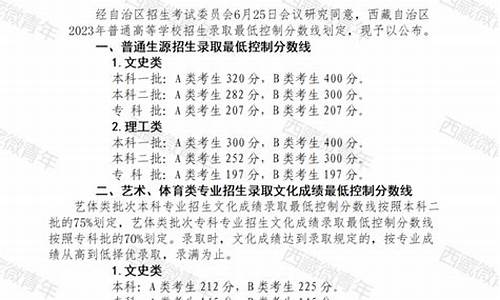 西藏班高考录取分数线,西藏高考2020录取分数线