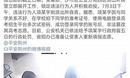 青岛篡改同学高考志愿_青岛篡改同学高考志愿怎么处理