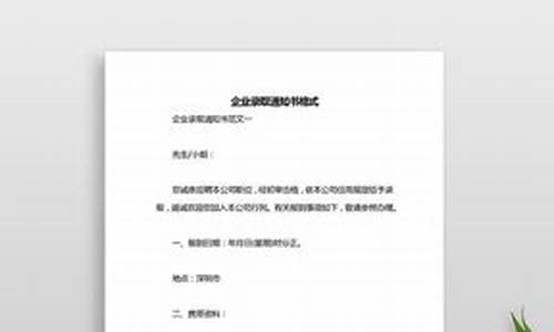 企业录取通知_企业录取offer