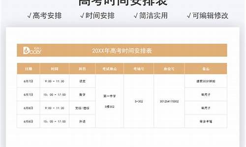 高考的具体时间安排_高考的具体时间安排是什么