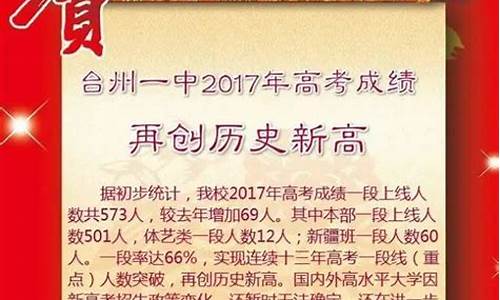 台州2017高考,台州中学2017高考红榜