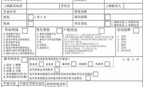 高考报名样表,高考考试报名表