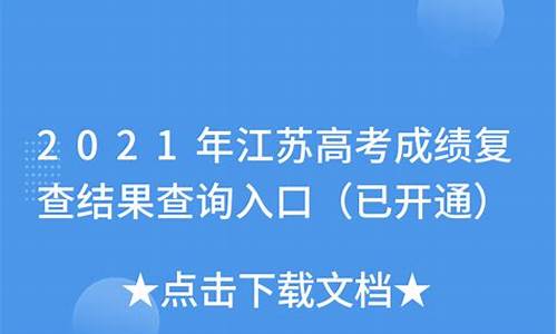 江苏高考复查有成功的吗_江苏高考复查