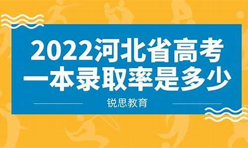 河北省2021高考一本录取时间-河北省高考一本录取结果查询时间