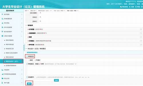 本科毕业论文管理系统-本科生论文管理系统