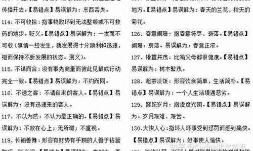 高考常见成语辨析-高考词语辨析必备清单成语