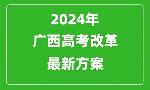 2024高考改革最新方案-2024高考改革最新方案山东