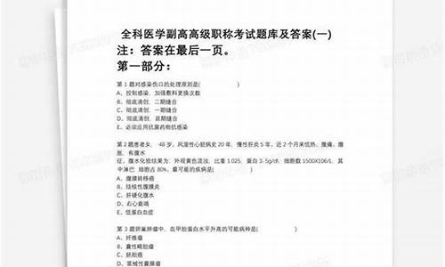 医学副高考试几种题型-医学副高考试哪个题库比较好