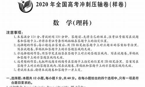 2020全国高考冲刺压轴卷一-2017高考冲刺压轴卷一