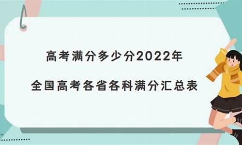 辽宁省高考满分多少2023-辽宁省高考满分多少