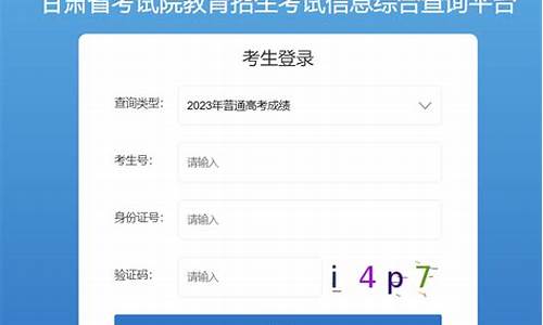 甘肃省高考成绩2024年公布-甘肃省高考成绩