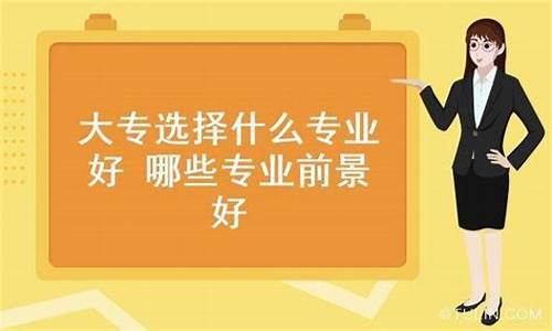 大专和专科是一样的吗学生-大专和专科是一样的吗