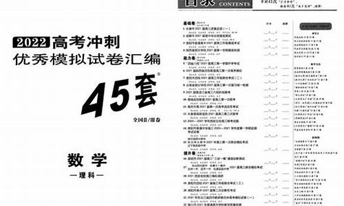 高考冲刺优秀模拟试卷汇编45套物理答案-高考冲刺优秀模拟试卷汇编