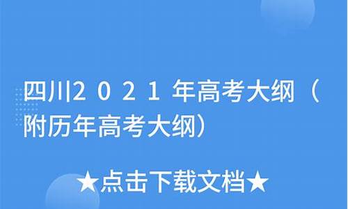 2024年数学高考大纲-四川高考大纲