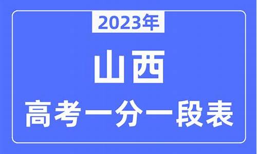 江西和山西高考分数哪个高-江西山西高考