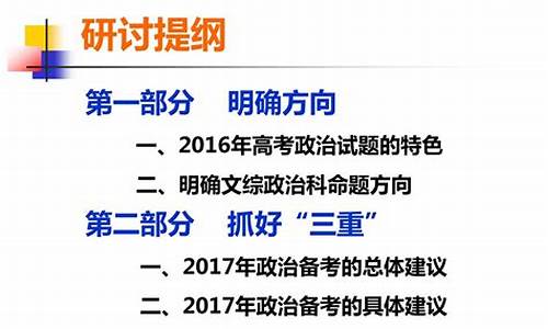 2017高考政治提纲-2017年政治高考题三卷及答案