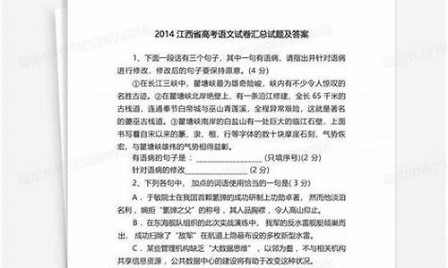 2014江西高考试卷-2014江西省高考文综