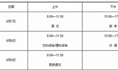 高考详细时间-高考详细时间安排