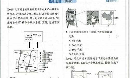 高考地理基础题辅导书-高考地理基础