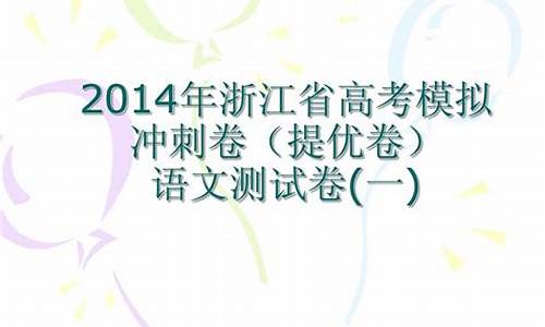 2014年浙江省高考政策-2014年浙江省高考时间