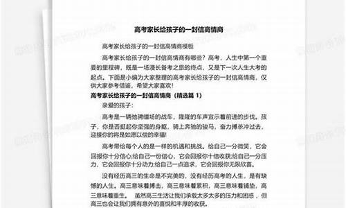 高考家长给孩子的一封信考场很小,世界很大-高考家长给孩子的一封信