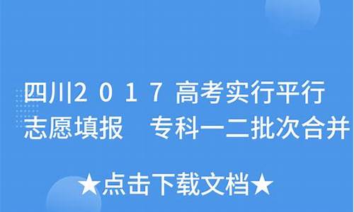 四川2017高考填报志愿-2017年四川高考成绩